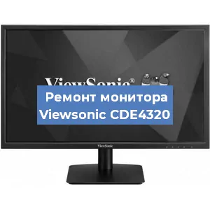 Ремонт монитора Viewsonic CDE4320 в Краснодаре
